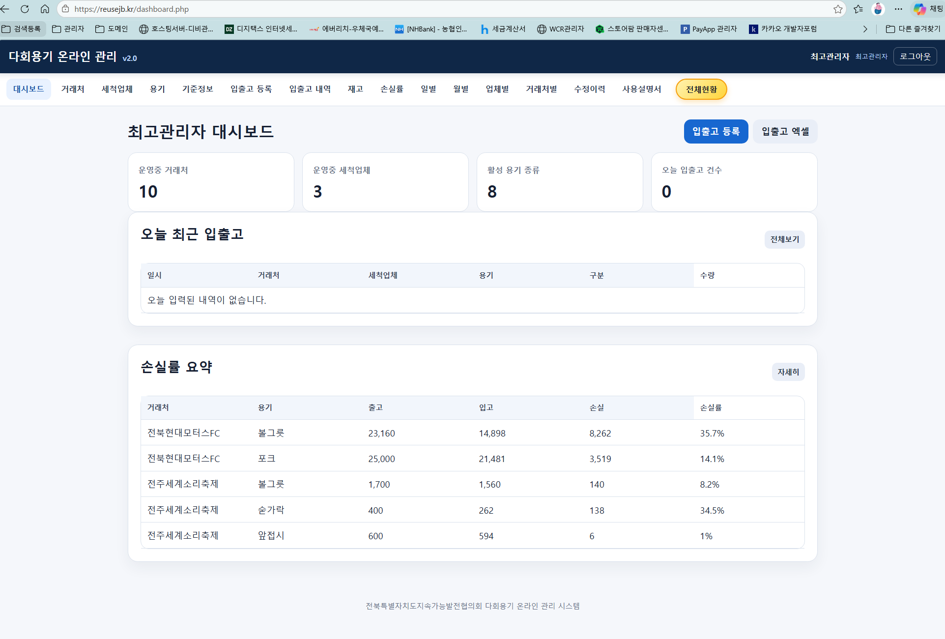 다회용기 온라인관리시스템 사이트 화면